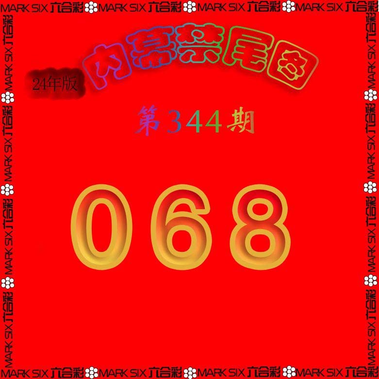 2024344期生财有道杀三尾