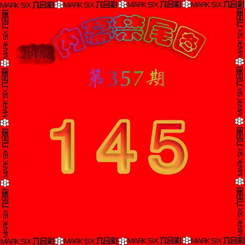 2024357期生财有道杀三尾