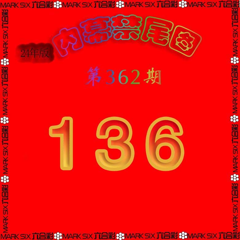 2024362期生财有道杀三尾
