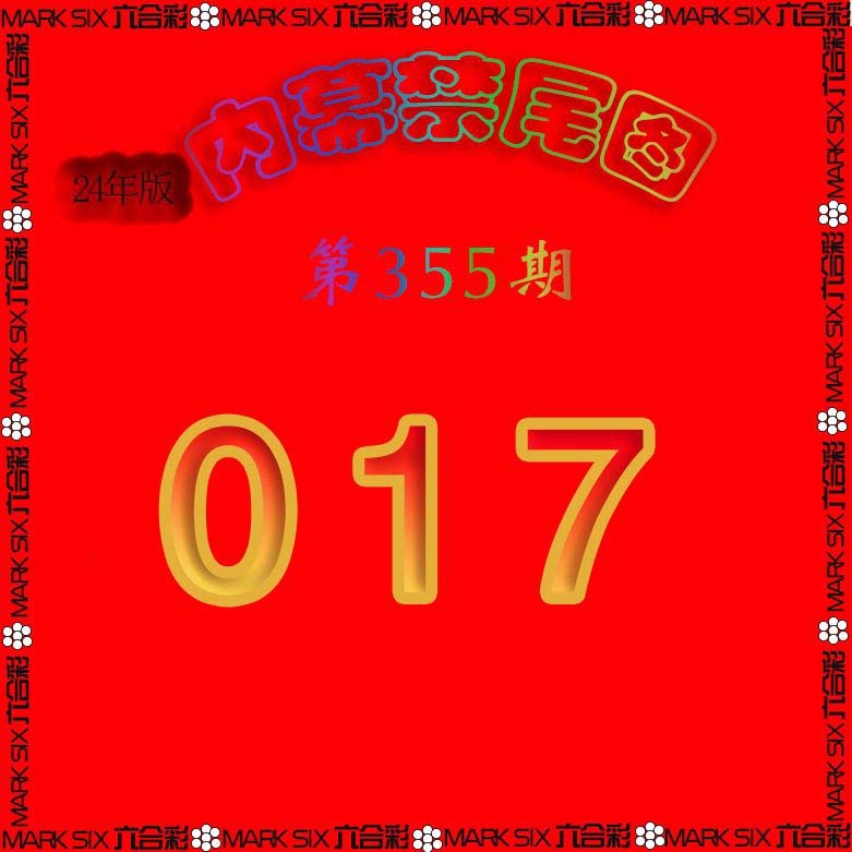 2024355期生财有道杀三尾