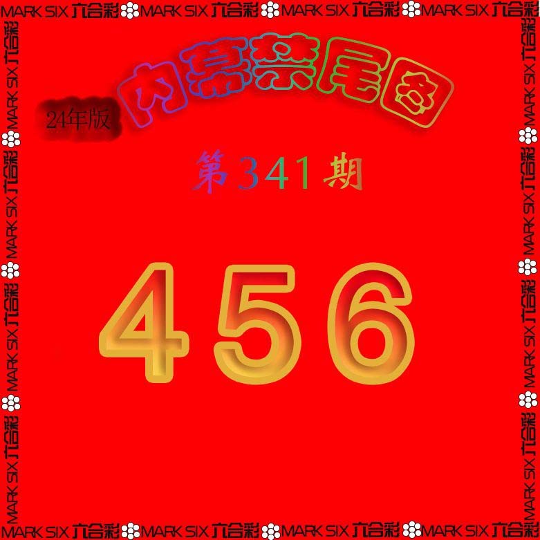 2024341期生财有道杀三尾