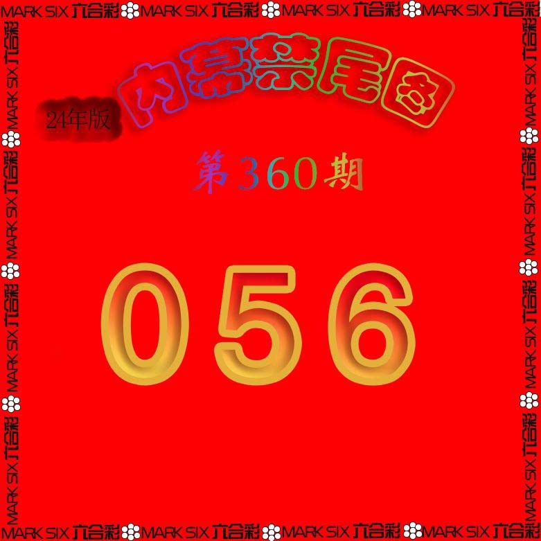 2024360期生财有道杀三尾