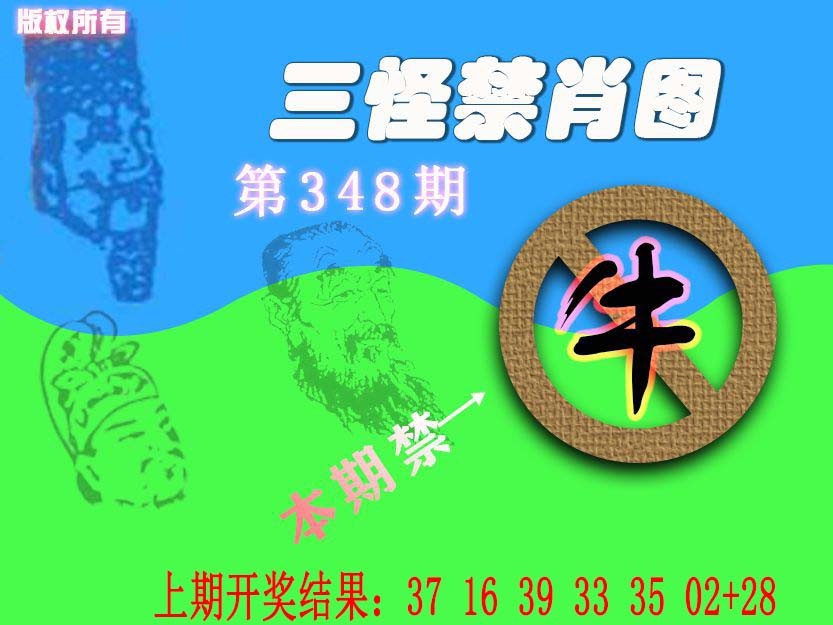 2024348期禁肖图《另版》