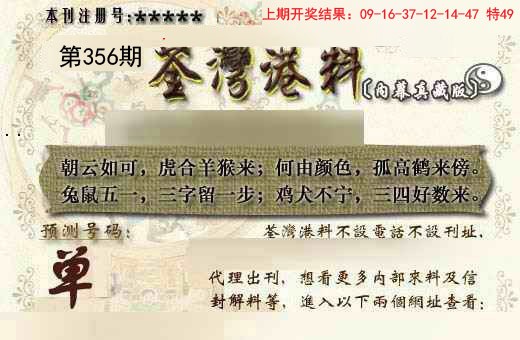 2024356期茶湾港料《另版》