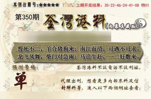 2024350期茶湾港料《另版》