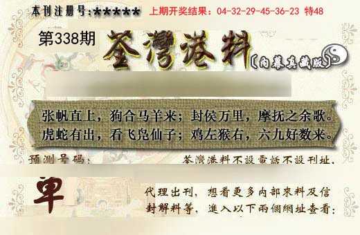 2024338期茶湾港料《另版》