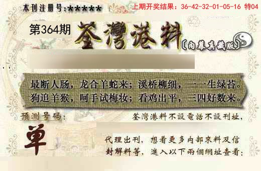 2024364期茶湾港料《另版》