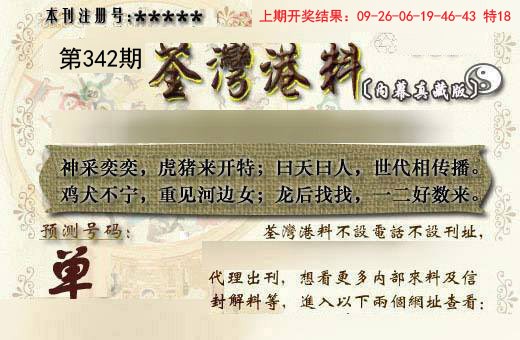 2024342期茶湾港料《另版》