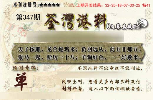 2024347期茶湾港料《另版》