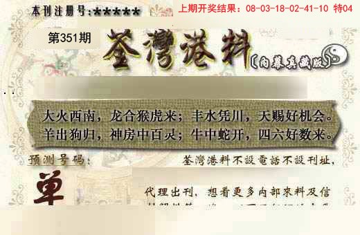 2024351期茶湾港料《另版》