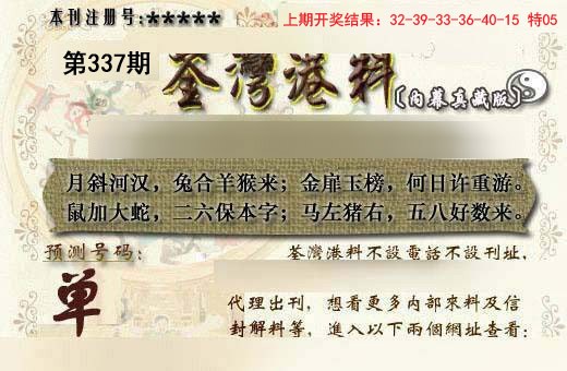 2024337期茶湾港料《另版》