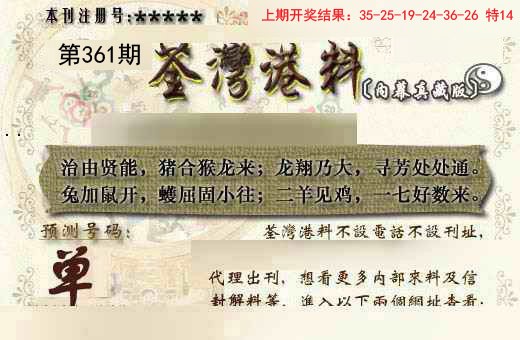 2024361期茶湾港料《另版》