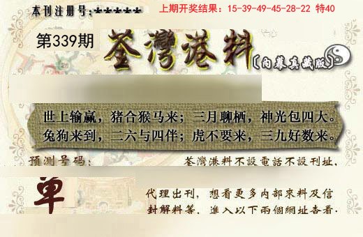 2024339期茶湾港料《另版》
