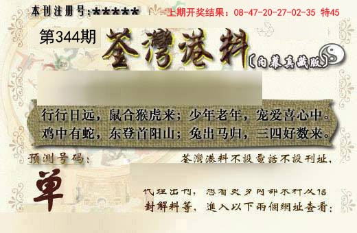 2024344期茶湾港料《另版》