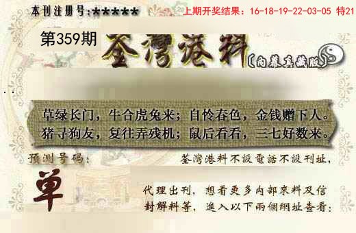 2024359期茶湾港料《另版》