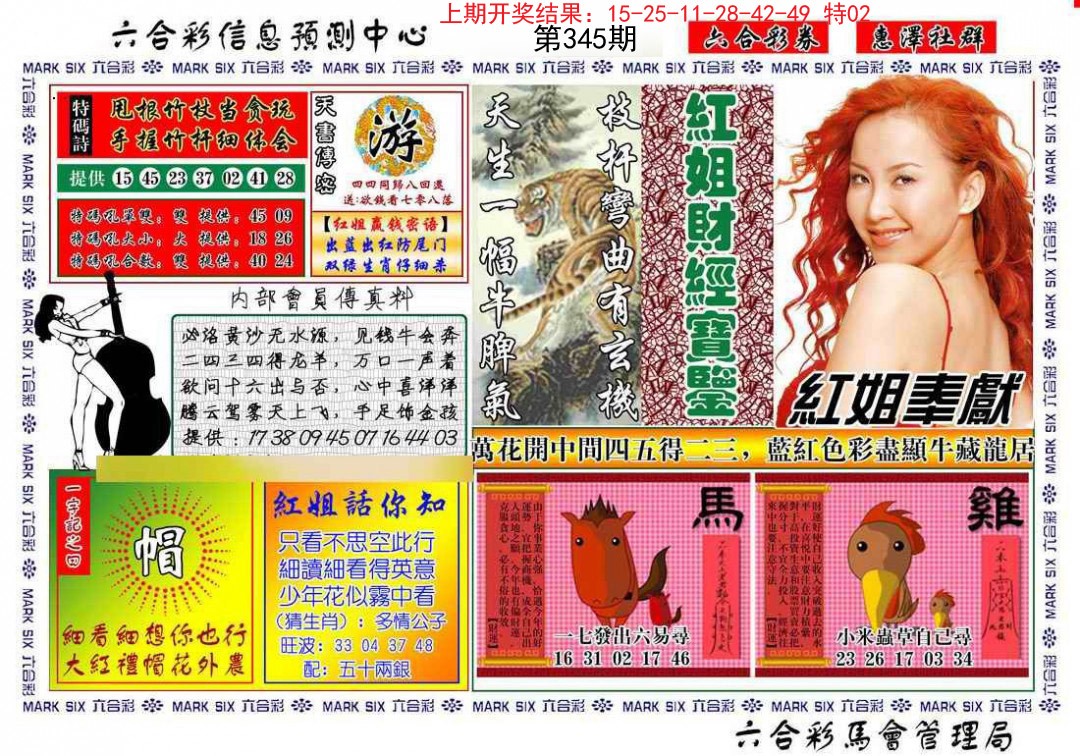 2024345期红姐财经宝鉴