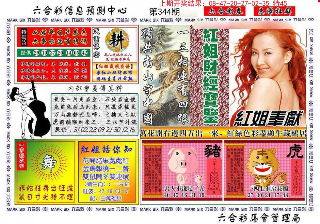 2024344期红姐财经宝鉴