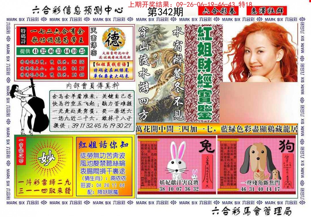 2024342期红姐财经宝鉴