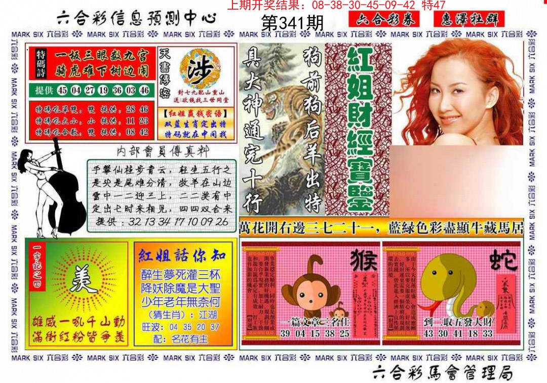 2024341期红姐财经宝鉴