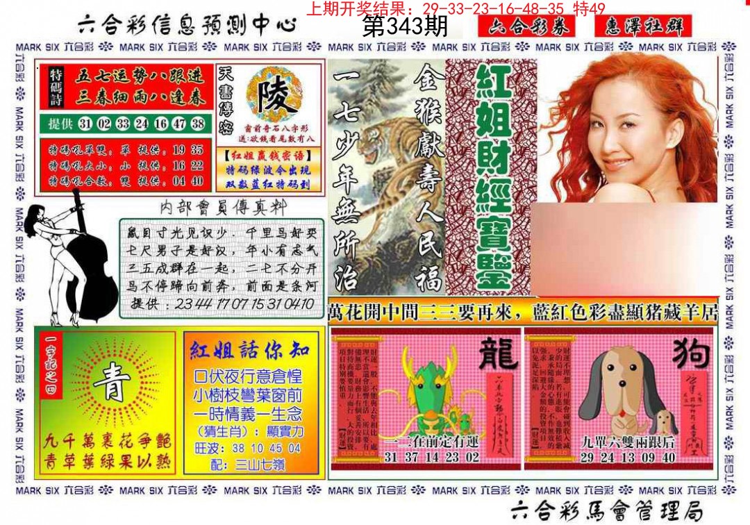 2024343期红姐财经宝鉴