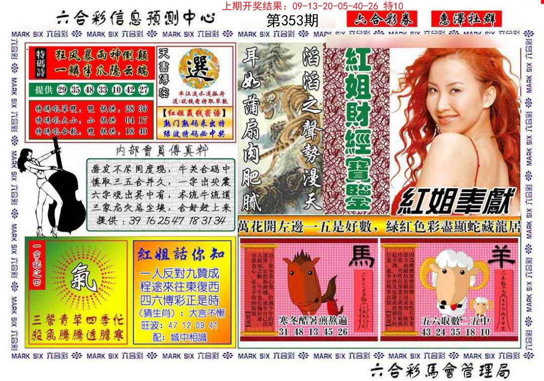 2024353期红姐财经宝鉴