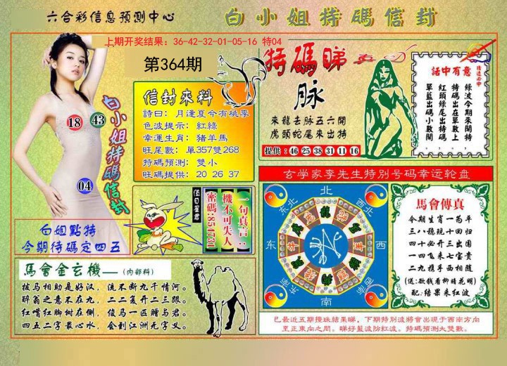 2024364期白小姐特码信封