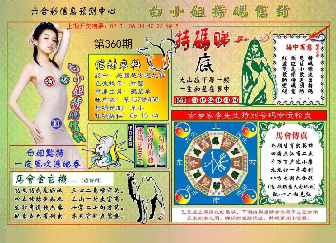2024360期白小姐特码信封