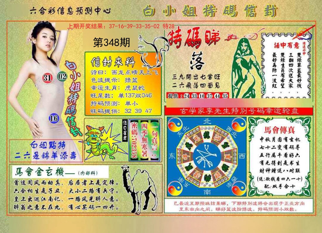 2024348期白小姐特码信封