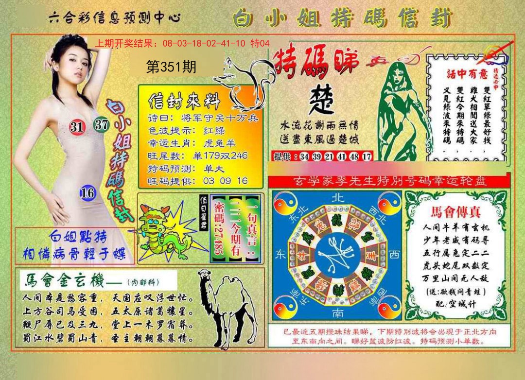 2024351期白小姐特码信封