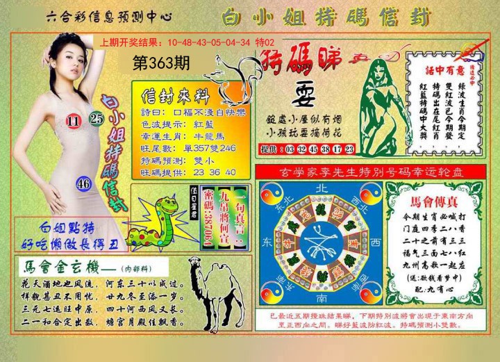 2024363期白小姐特码信封
