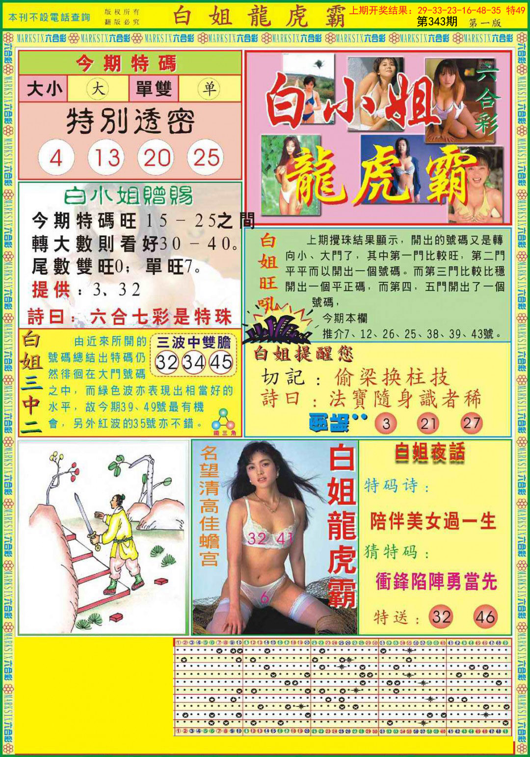 2024343期白小姐龙虎霸A