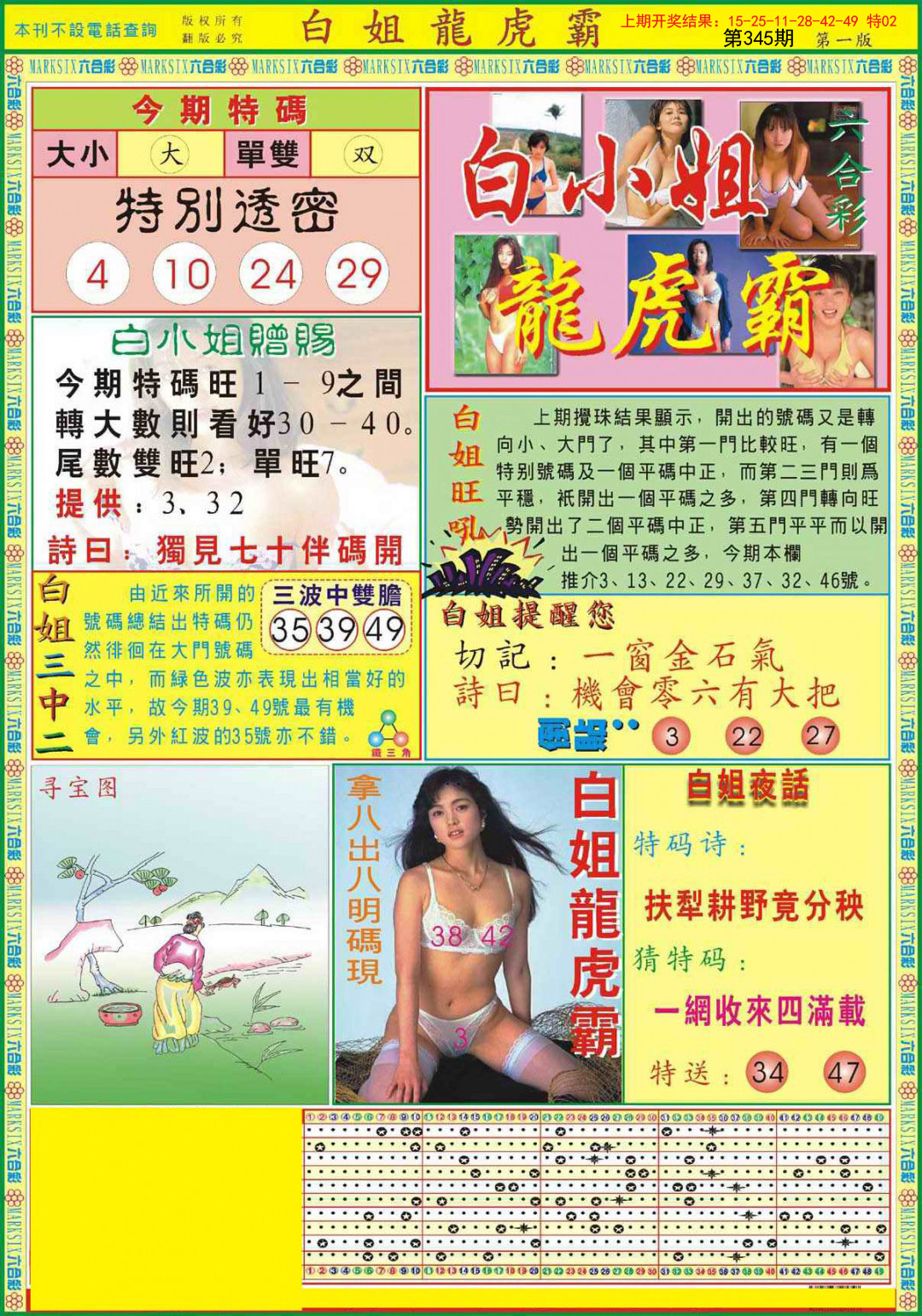 2024345期白小姐龙虎霸A