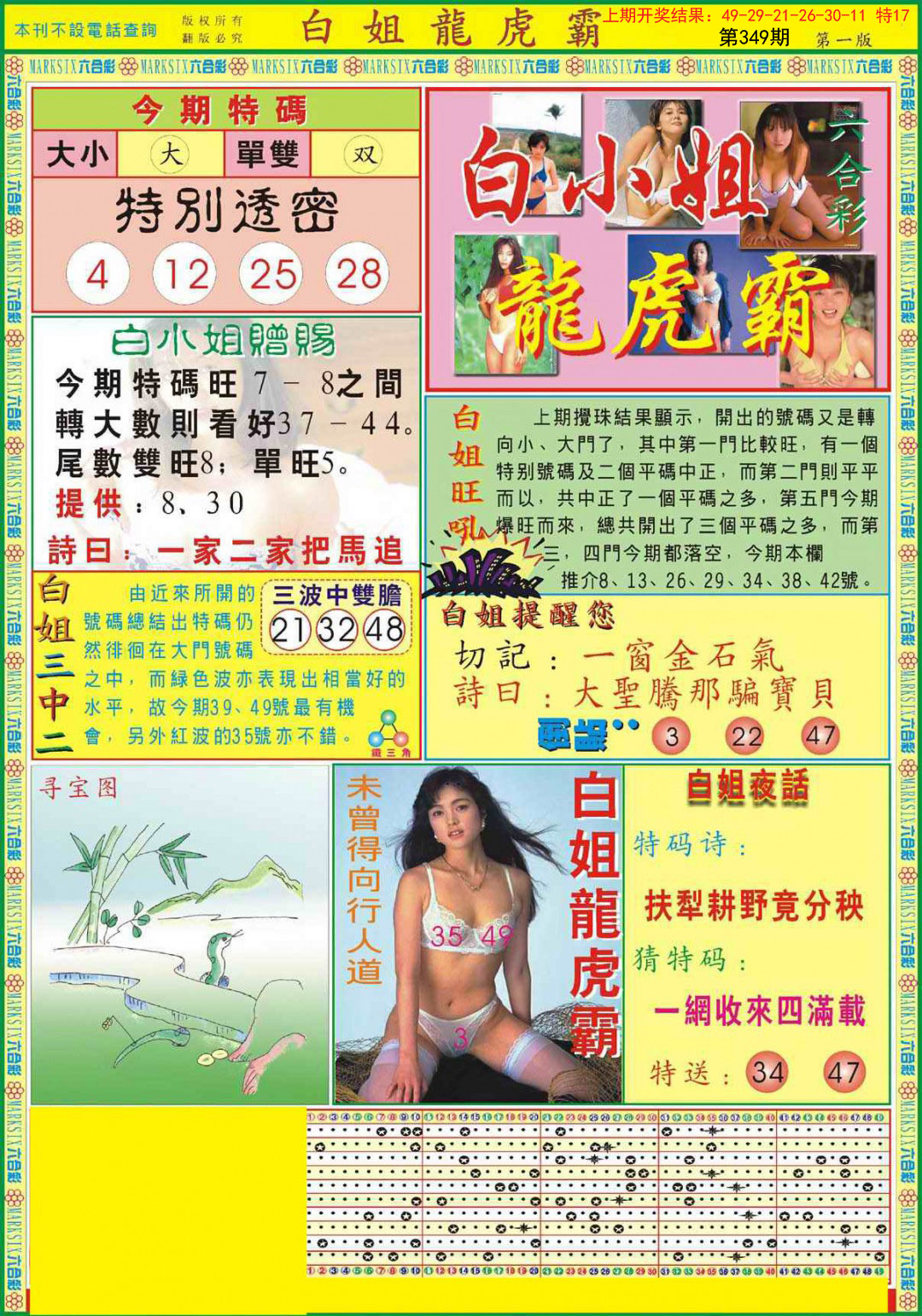 2024349期白小姐龙虎霸A