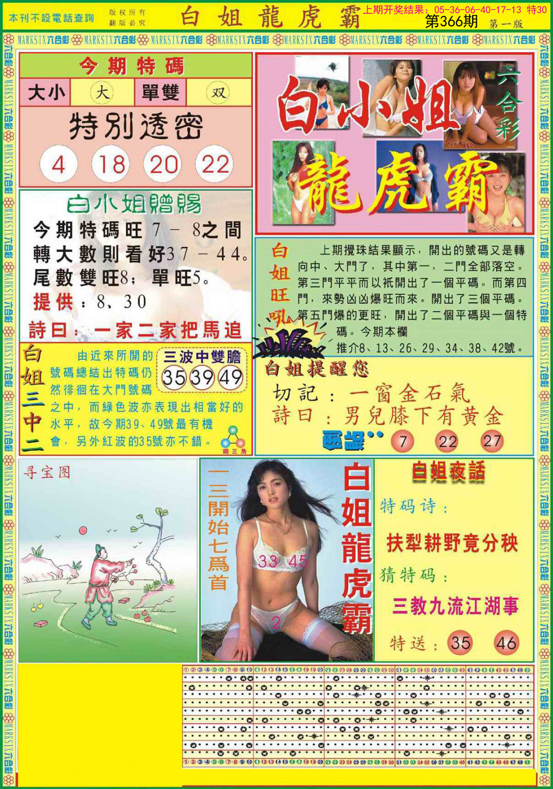 2024366期白小姐龙虎霸A