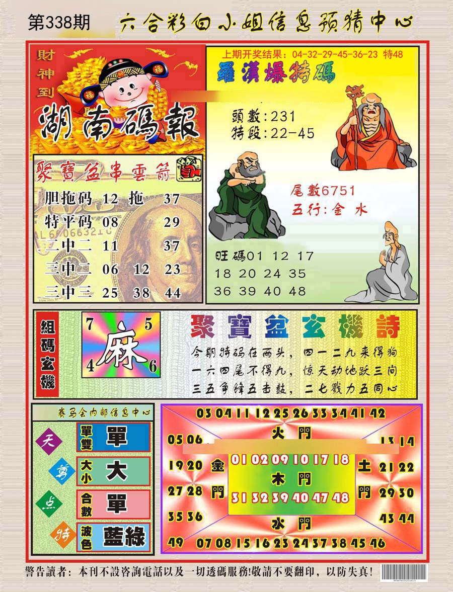 2024338期湖南码报