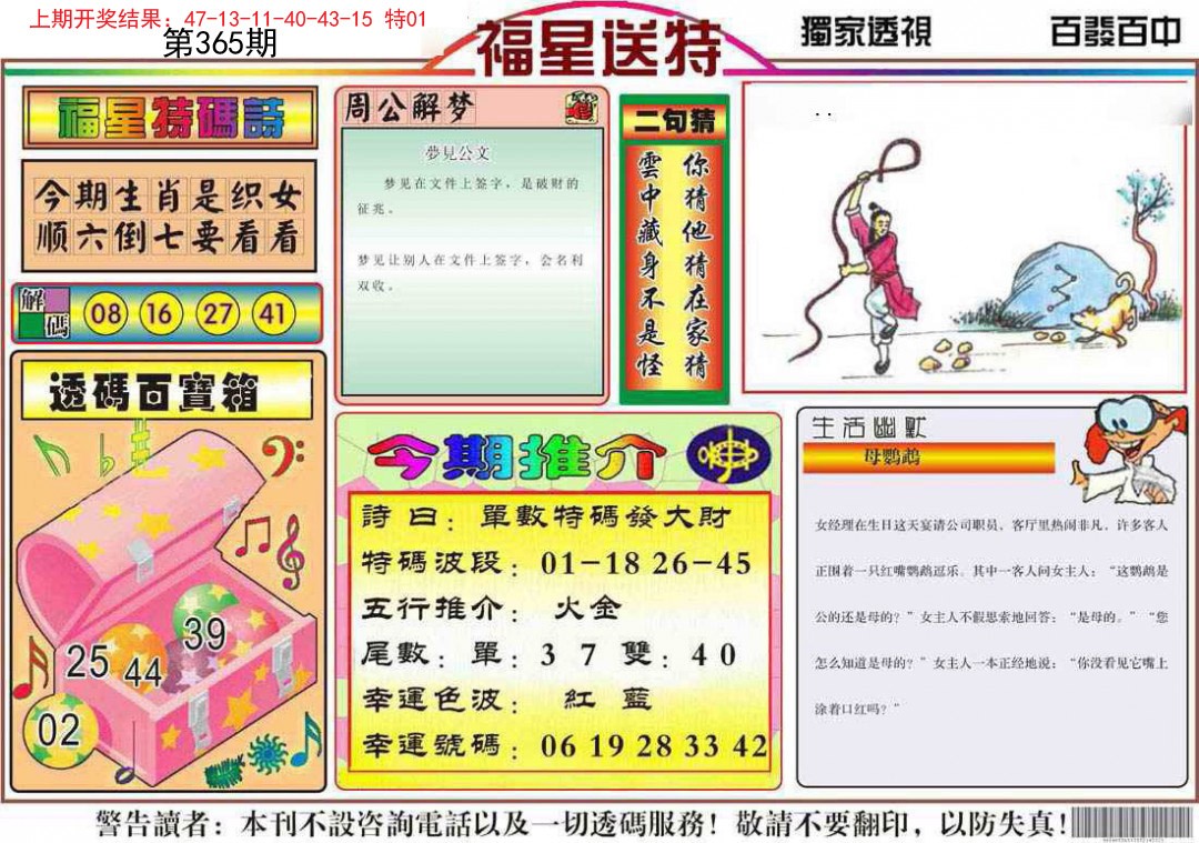 2024365期福星送特