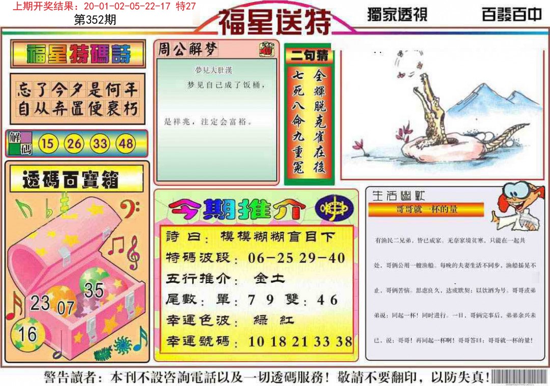 2024352期福星送特