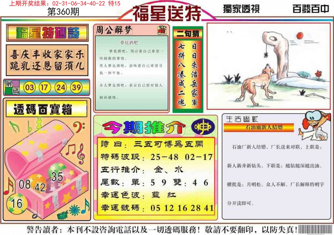 2024360期福星送特