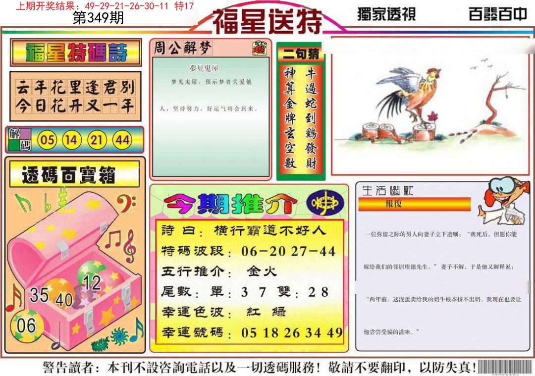 2024349期福星送特
