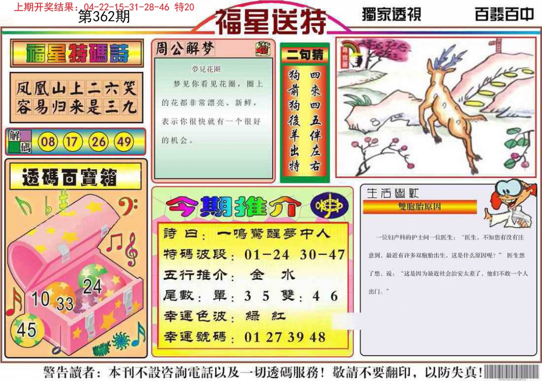 2024362期福星送特