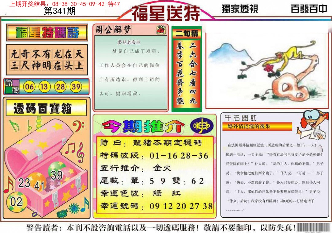 2024341期福星送特
