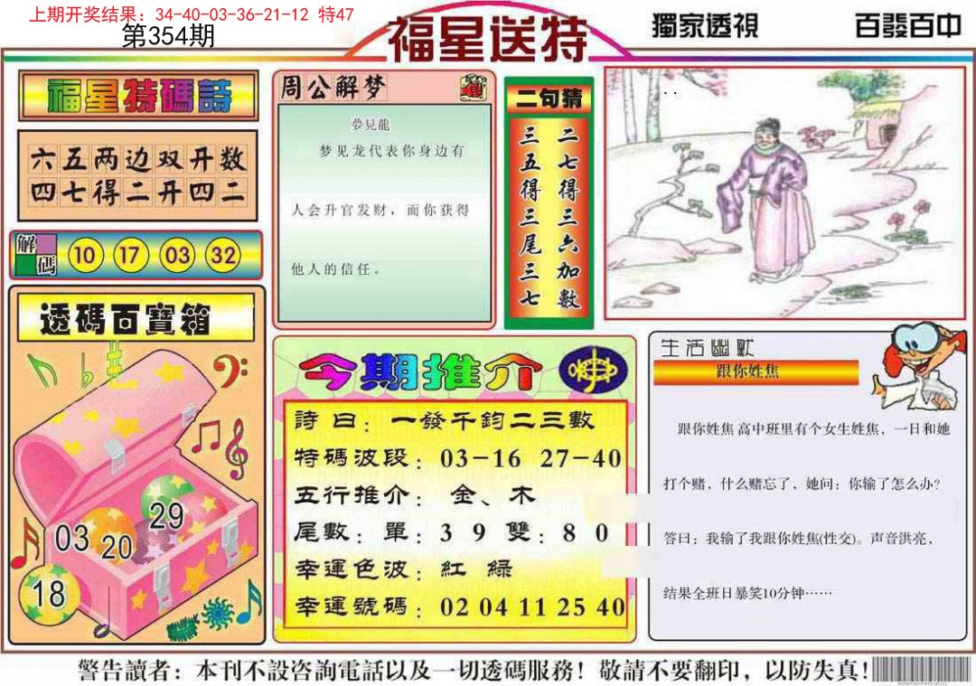 2024354期福星送特