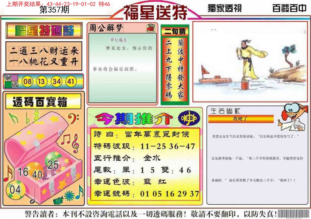2024357期福星送特
