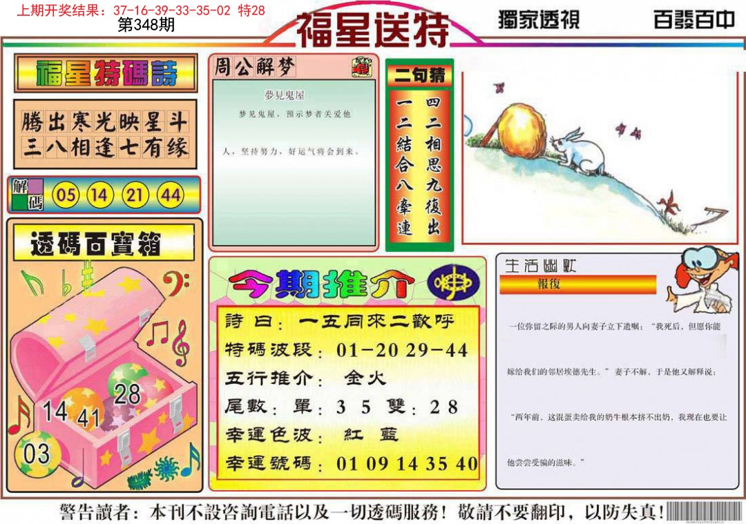 2024348期福星送特