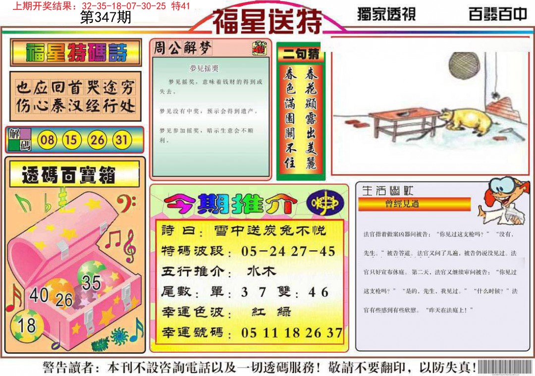2024347期福星送特
