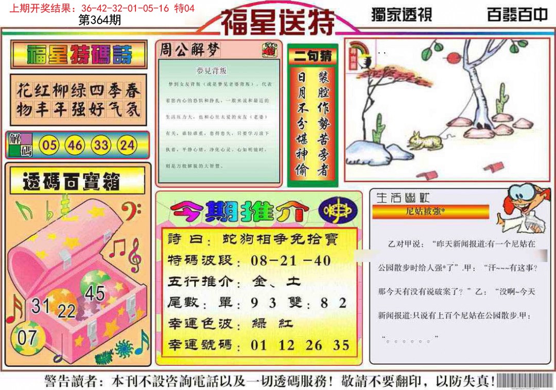 2024364期福星送特