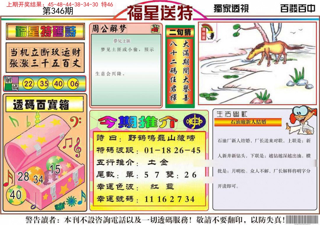 2024346期福星送特