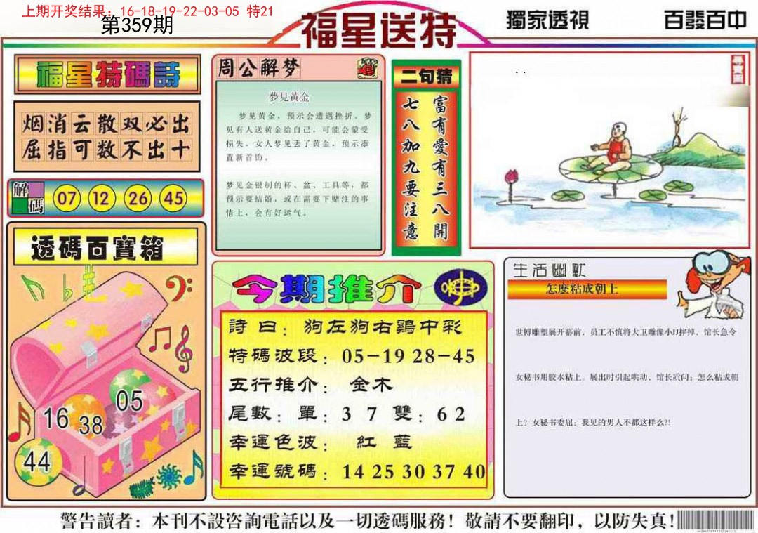 2024359期福星送特