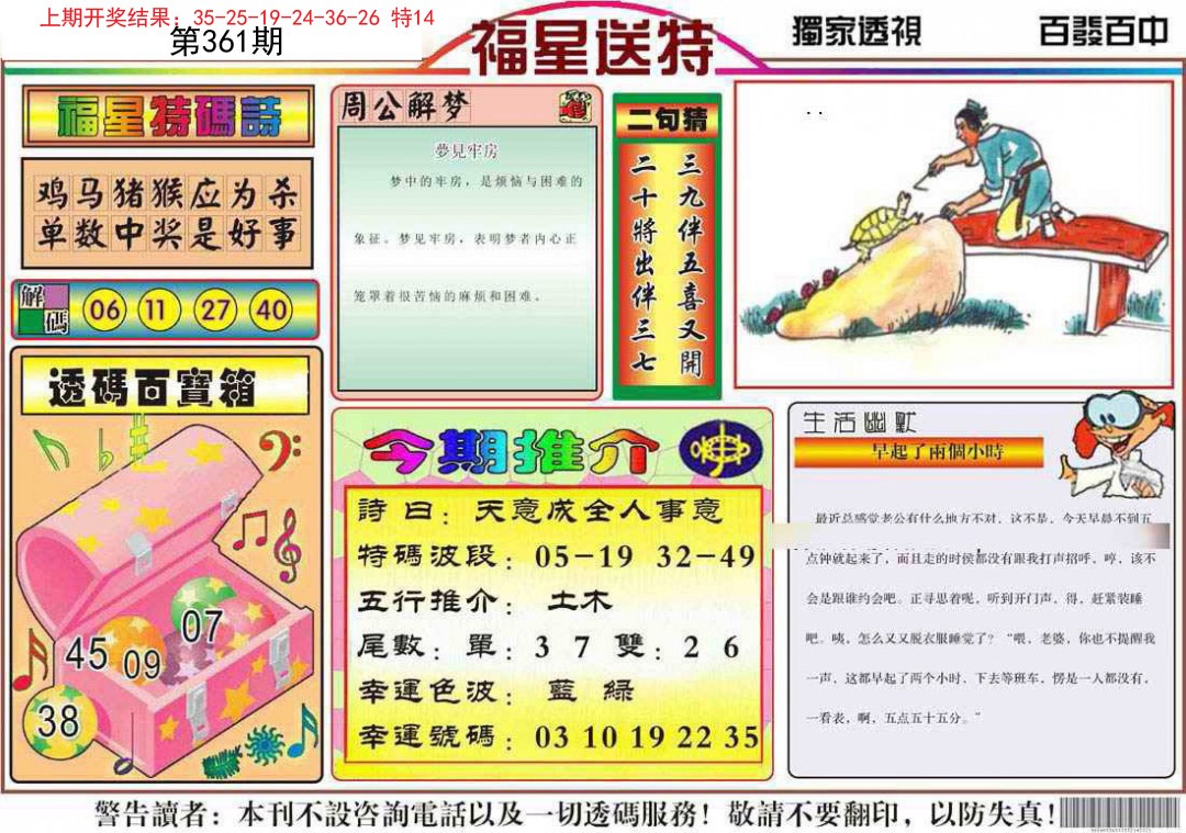 2024361期福星送特