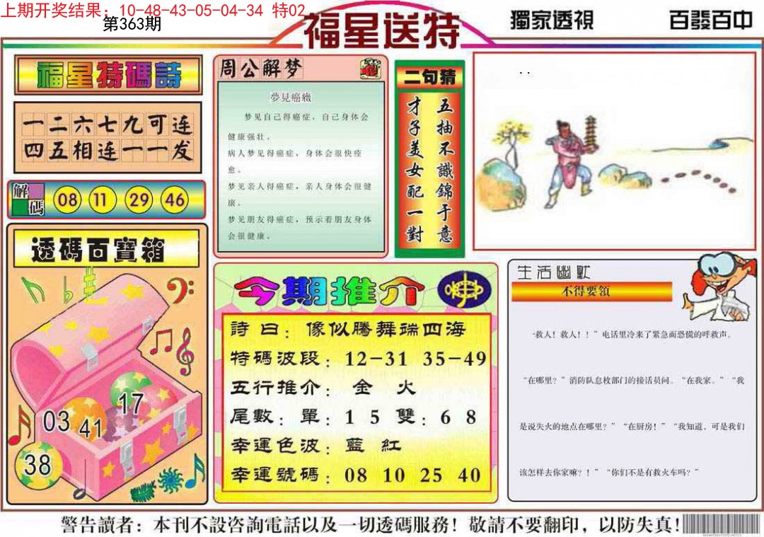 2024363期福星送特